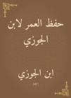 Save a lifetime for Ibn Al -Jawzi - eBook