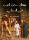The delusions of Arab poets in meanings - eBook