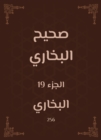 Sahih Bukhari - eBook