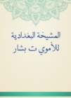 Al -Baghdadiya sheikh - eBook