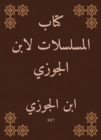 Series book by Ibn Al -Jawzi - eBook