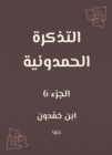The Hamdouni ticket - eBook