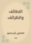 Latif and sects - eBook