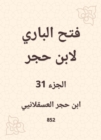 Al -Bari Fath to Ibn Hajar - eBook