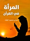 Women in the Qur'an - eBook