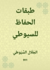 Conservation layers for Al -Suyuti - eBook