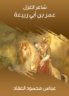 Poet of spinning Omar bin Abi Rabiaa - eBook