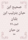 Sahih Ibn Hibban in the order of Ibn Balban - eBook