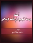 Provisions of plastic surgery in Islamic jurisprudence - eBook