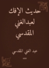 The talk of Al -Afk by Abdul -Ghani Al -Maqdisi - eBook