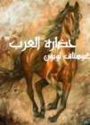 Arab civilization - eBook