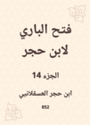 Al -Bari Fath to Ibn Hajar - eBook