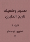 Correct and weak history of Al -Tabari - eBook
