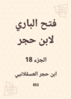 Al -Bari Fath to Ibn Hajar - eBook