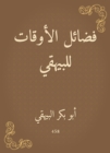 Virtues of times for Al -Bayhaqi - eBook