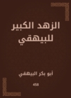The great asceticism of Al -Bayhaqi - eBook