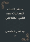 The female companions of the female women of Abdul -Ghani al -Maqdisi - eBook