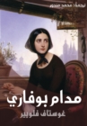 Madame Boufari - eBook