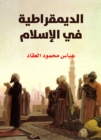 Democracy in Islam - eBook