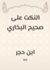 Jokes on Sahih Al -Bukhari - eBook