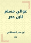 Awali Muslim by Ibn Hajar - eBook