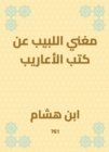 The singer of Al -Labib on the books - eBook