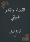 Eliminating and destiny for Al -Bayhaqi - eBook