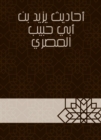 Hadiths of Yazid bin Abi Habib Al -Masry - eBook