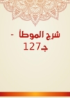 Explanation of Al -Muwatta - C127 - eBook