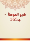 Explanation of Al -Muwatta - C165 - eBook