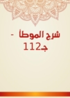 Explanation of Al -Muwatta - c 112 - eBook