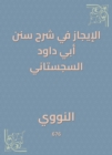 The brevity in explaining the Sunan Abi Dawood al -Sijistani - eBook