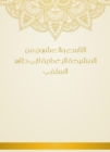 The twenty -ninth of Al -Baghdadiya sheikhs by Abu Taher Al -Salafi - eBook