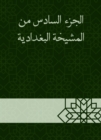 The sixth part of the Baghdadiya sheikh - eBook