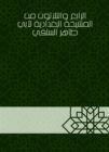 Thirty -fourth from Al -Baghdadiya sheikhs by Abu Taher Al -Salafi - eBook