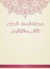 Al -Manar Magazine - Part Thirty -2 - eBook