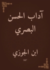 The etiquette of Al -Hassan Al -Basri - eBook