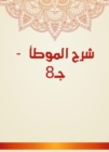 Explanation of Al -Muwatta - c 8 - eBook