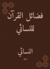 The virtues of the Qur'an for Al -Nasa'i - eBook