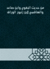 From the hadith of al -Baghawi, Ibn Sa`id and al -Hashemi to Ibn Zanbour al -Warraq - eBook