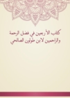 The Book of Forty in the Fadl of Mercy and Merciful by Ibn Tulun Al -Salhi - eBook