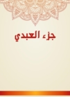 Al -Abdi part - eBook