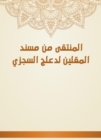 The selected from Musnad Al -Muqadin to Al -Sajzi - eBook