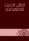 Proverbs of the hadith of Al -Ramahrami - eBook