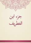 Ibn al -Ghatrif part - eBook