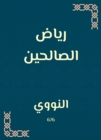 Riad Al -Saleheen - eBook