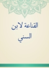 The conviction of Ibn Al -Sunni - eBook