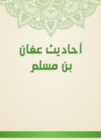 Hadiths of Affan bin Muslim - eBook