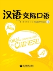 Oral Communication in Chinese 1 - Book