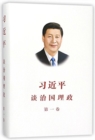 XI JINPING THE GOVERNANCE OF CHINA - Book